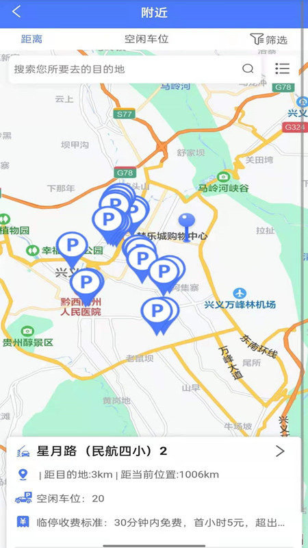 兴义智慧停车