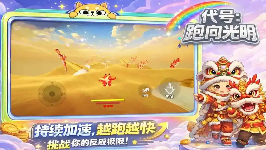 代号跑向光明