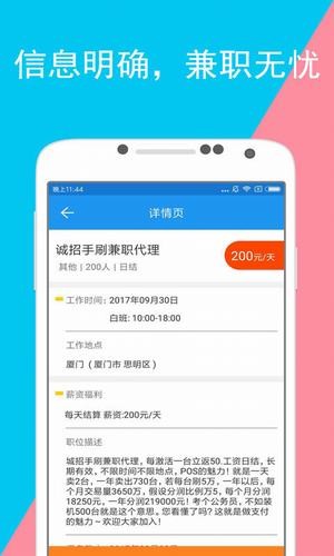 全民兼职