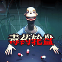 药丸轮盘