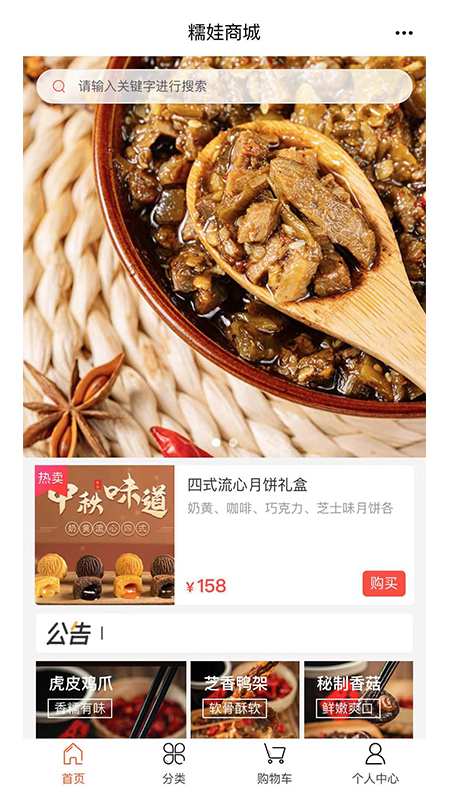 糯娃商城