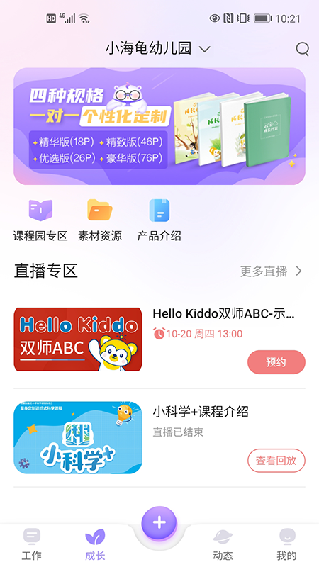 园宝通教师