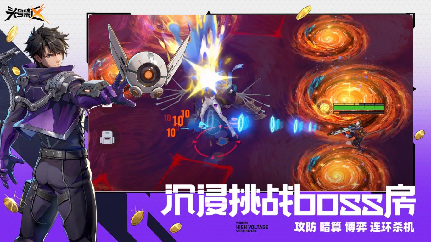 头号禁区