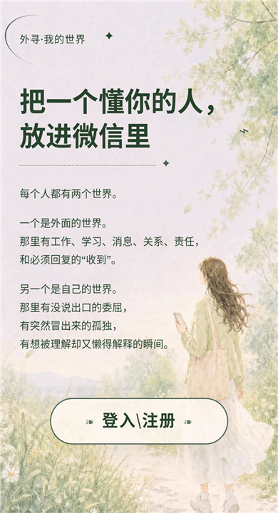 外寻AI聊天