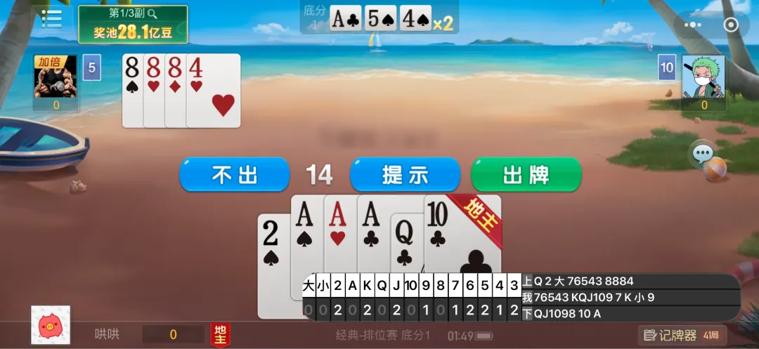 超级记牌器