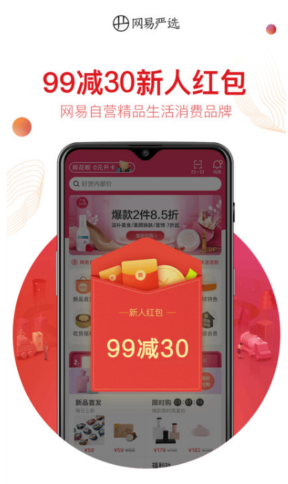 网易严选app最新版