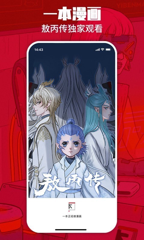 一本漫画官方版