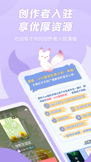 漫播免费广播剧