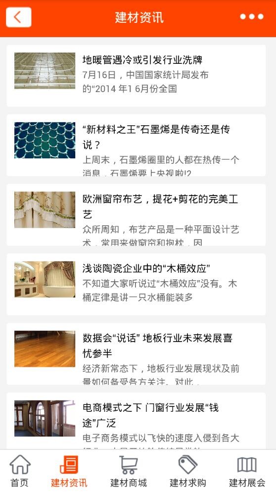 掌上建材