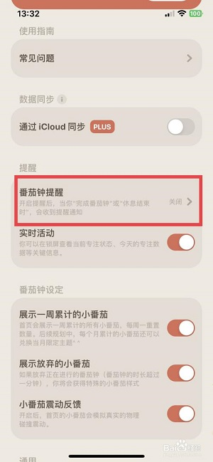 我的番茄