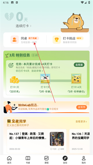 扇贝阅读免费版