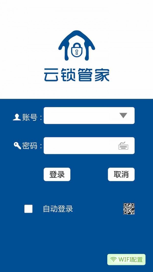 云锁管家