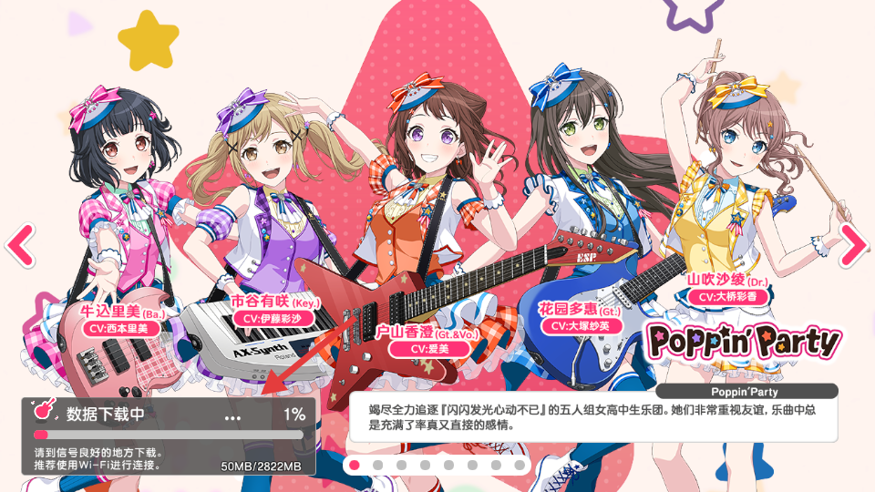 少女乐队派对