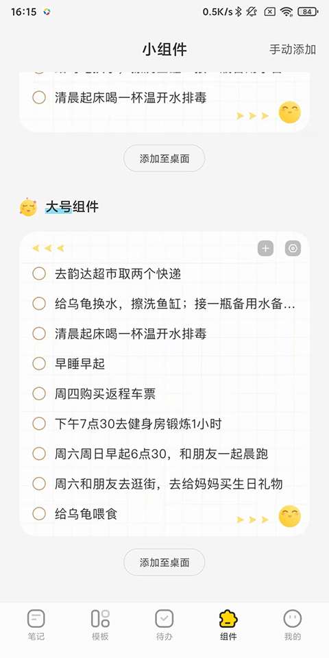 指尖笔记手机版