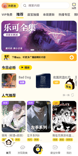 腐宝FM广播剧