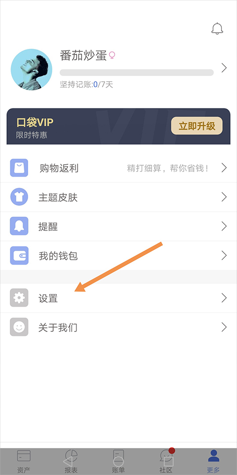 口袋记账app