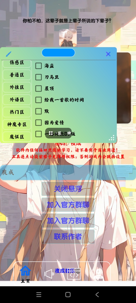 夜成音乐