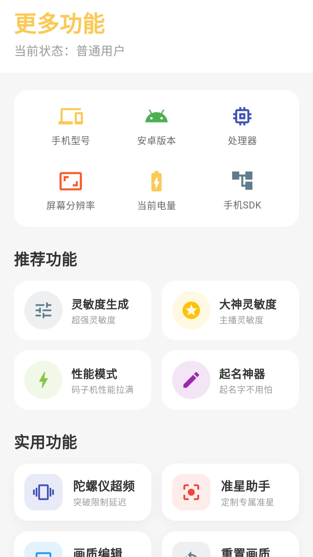 gm工具箱助手