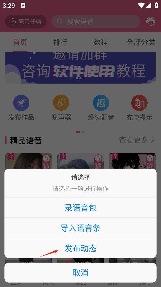 萌我变声器
