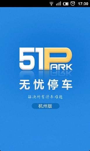 杭州停车