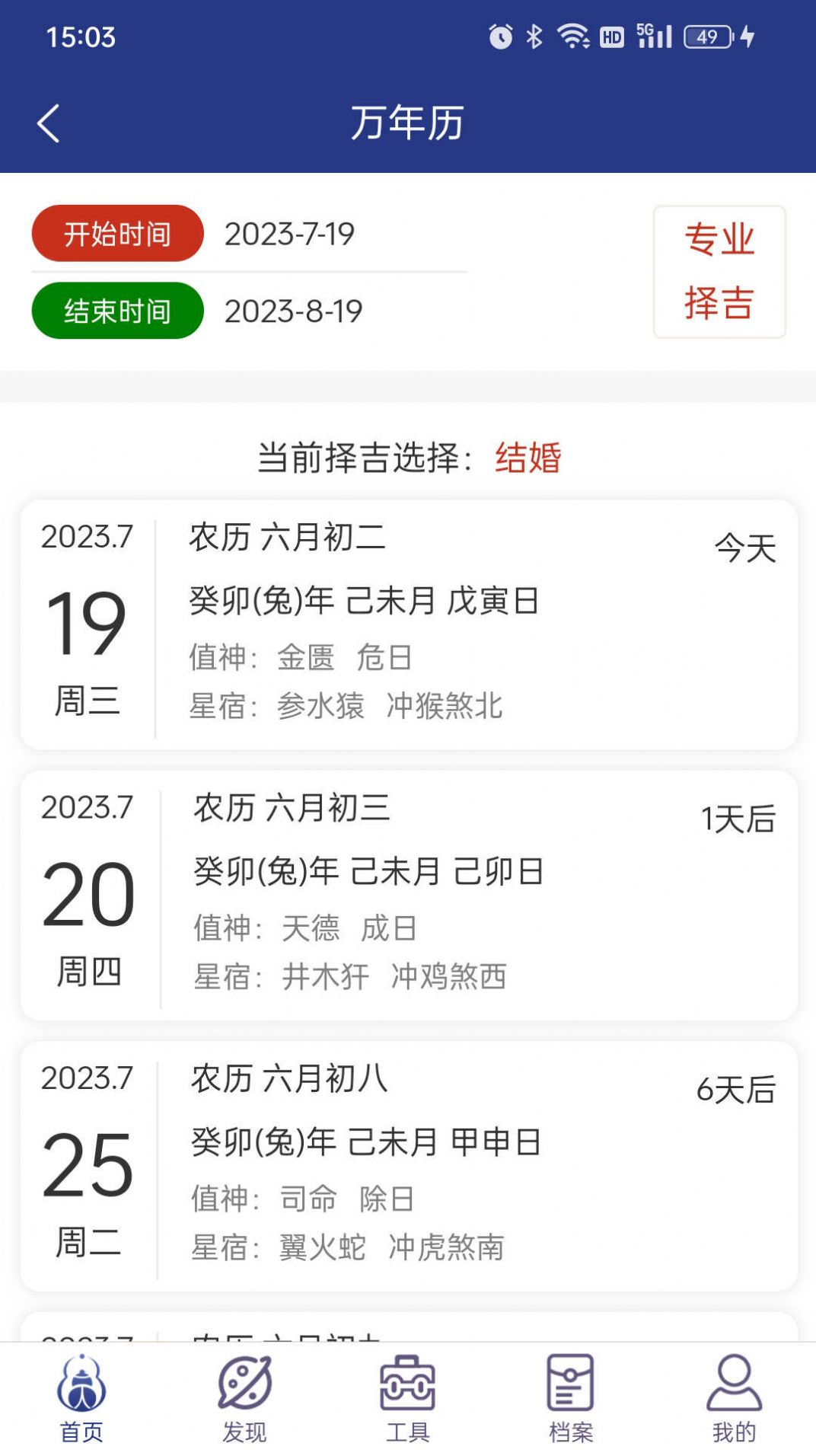 掌玄遁万年历