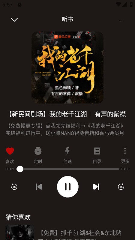 河马听书