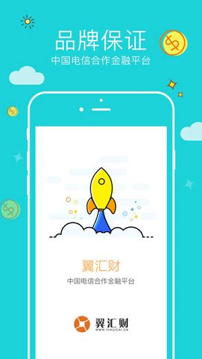 翼汇财