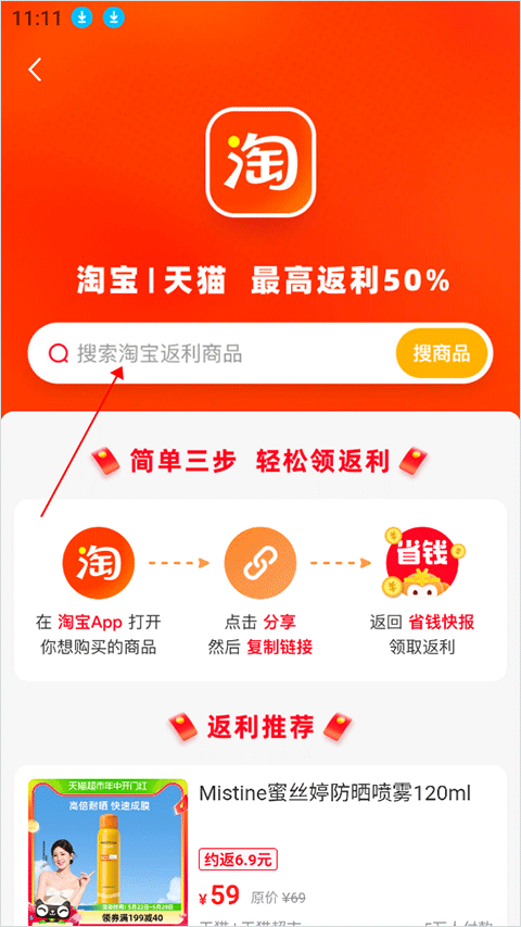 省钱快报