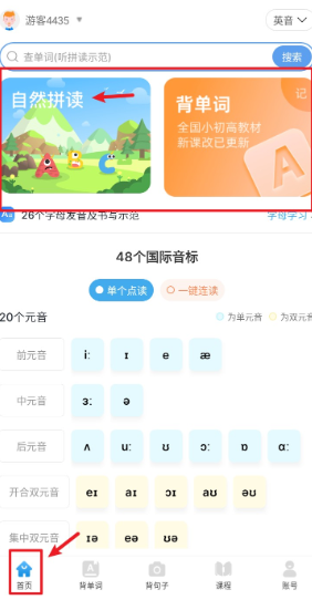 英语音标