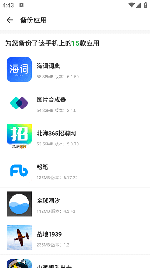 豌豆荚手机助手