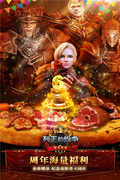 列王的纷争安卓版