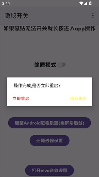 隐秘开关