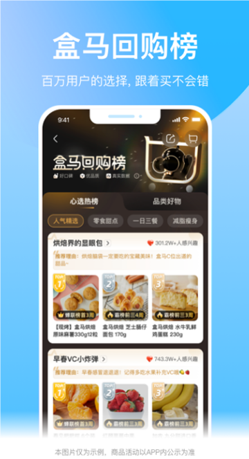 盒马鲜生app最新版