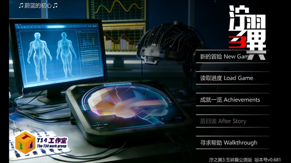 泞之翼3玉碎篇