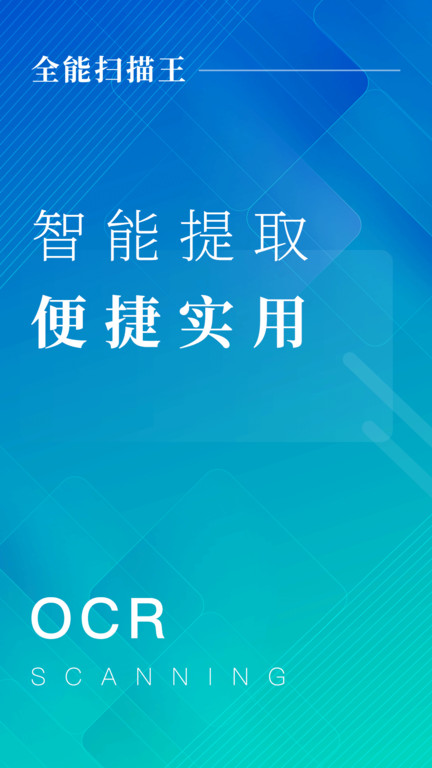 扫描智能王