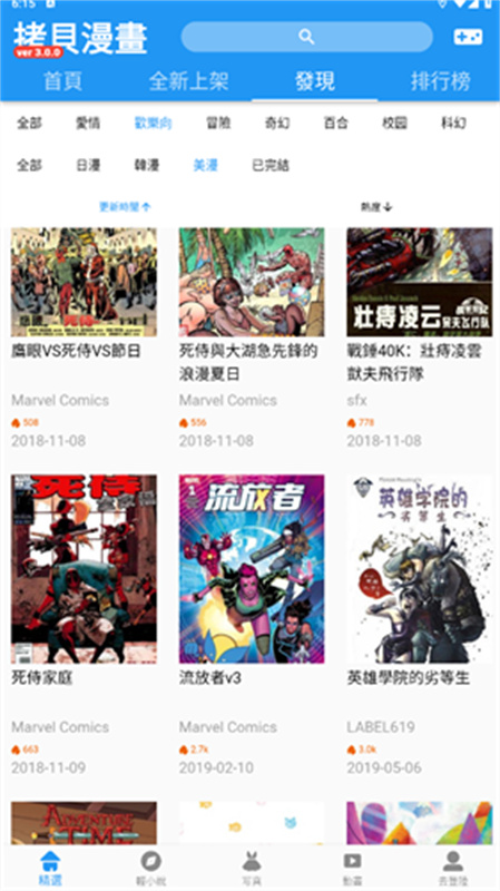 拷贝漫画繁体版