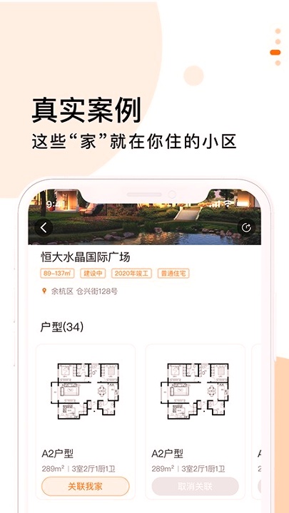 选我家