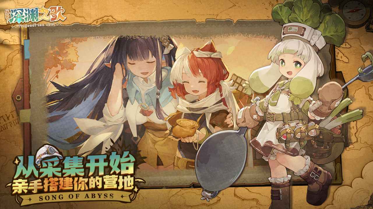 代号深渊之歌