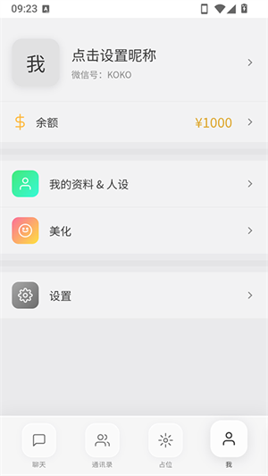 KOKO小手机