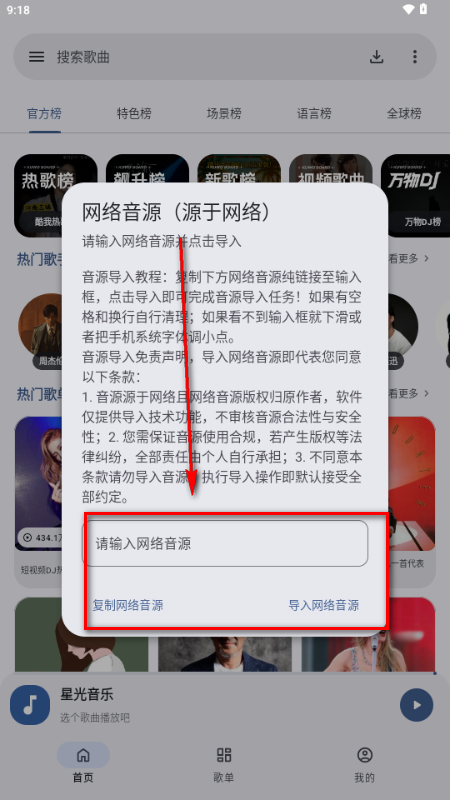 星光音乐