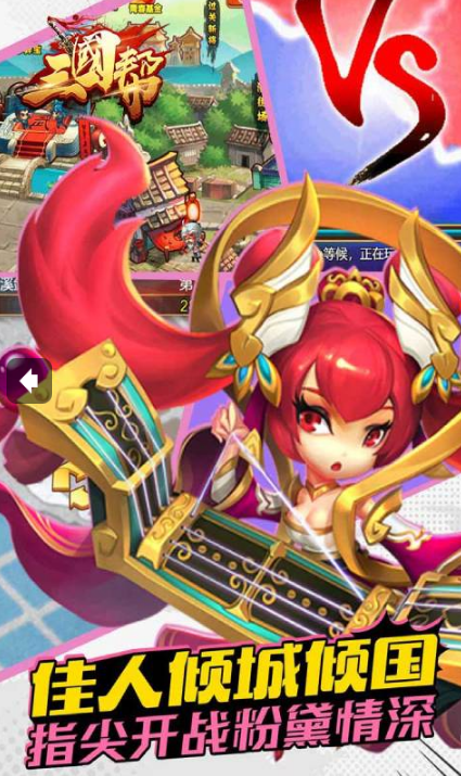 三国帮
