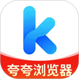 夸夸免费浏览器