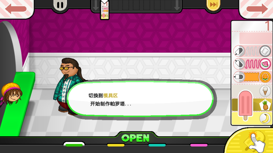 老爹的冰棒店