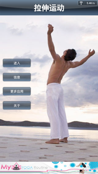 拉伸运动