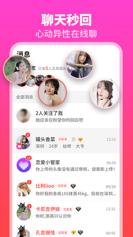 佳偶婚恋交友