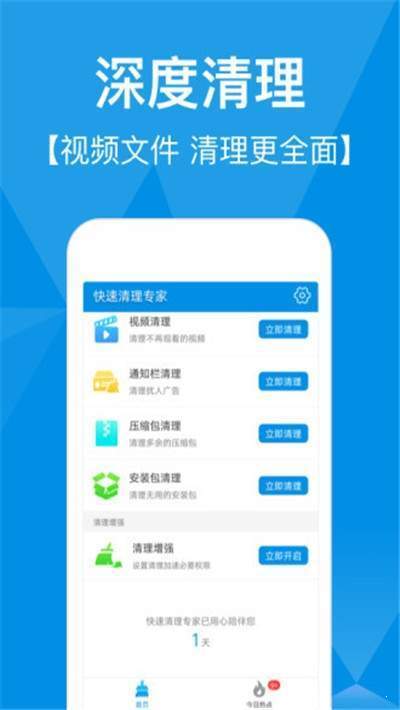 快速清理专家