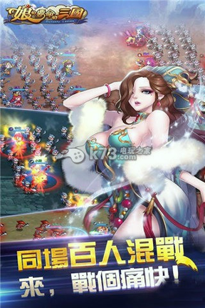 娘的要命的三国