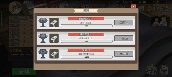 中国式家长游戏安卓版