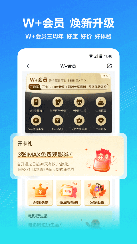 万达电影手机版
