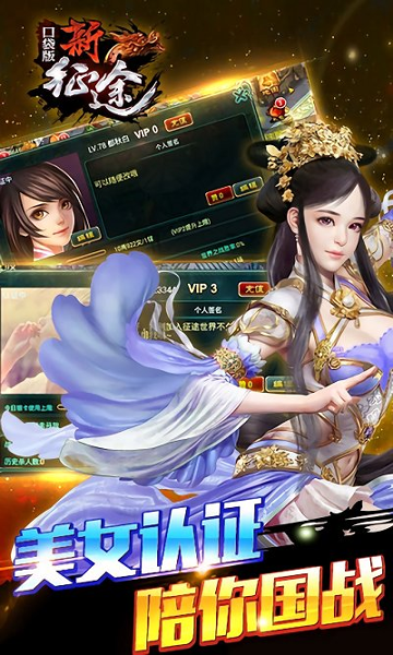 新征途手游360版